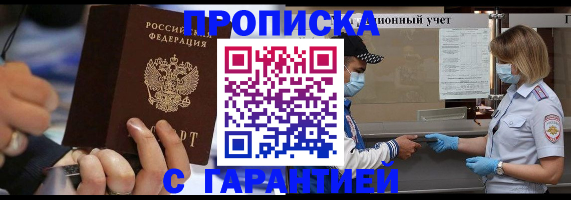 прописка 2025 в Шумихе