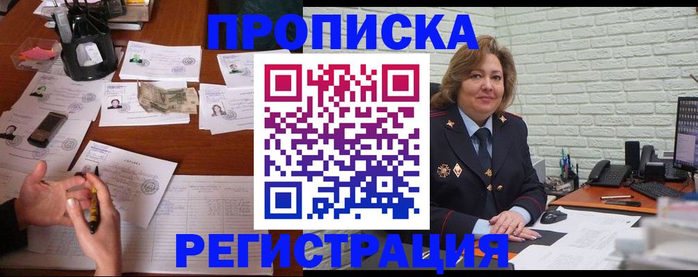прописка ребенка в Шумихе