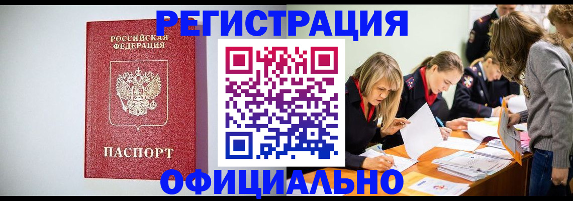 временная регистрация в квартире в Шумихе