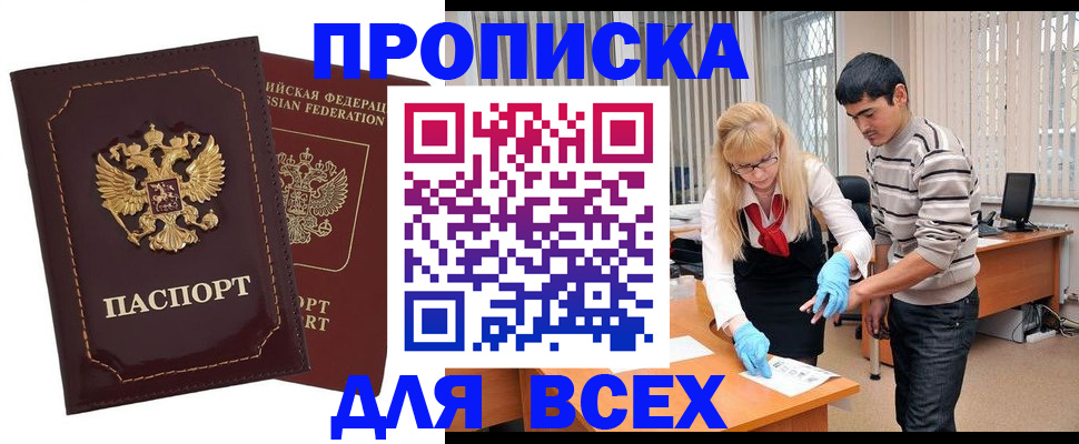 временная регистрация недорого в Шумихе