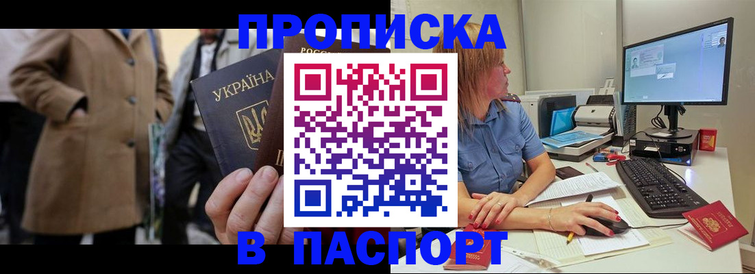 прописка штамп в Шумихе