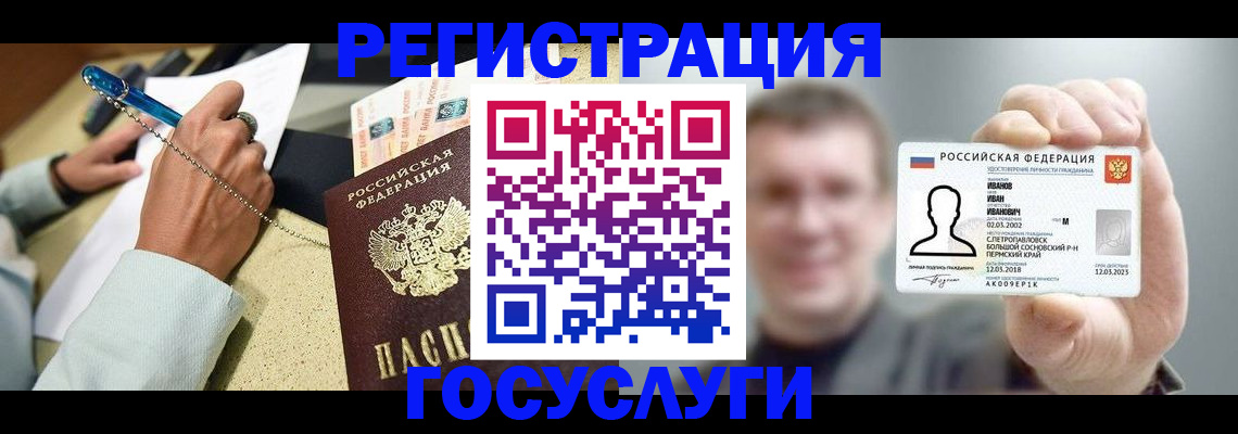 прописка 2025 в Шумихе