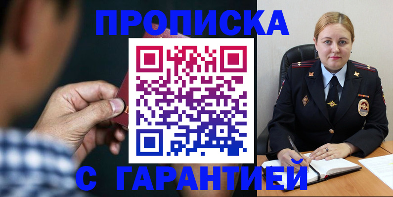 прописка для военкомата в Шумихе