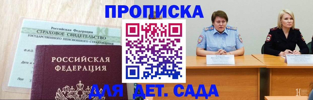 временная прописка в Шумихе