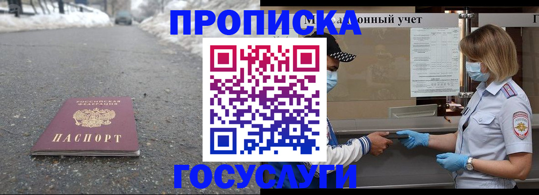 прописка гарантия в Шумихе